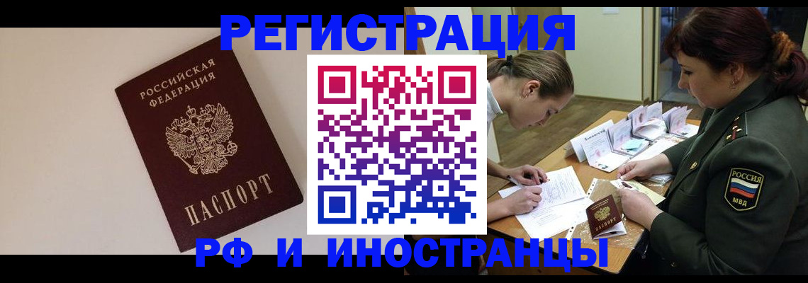 прописка ребенка в Чечне